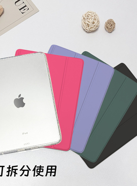 【锁扣拆分】适用于ipad9保护套文艺洋红色12.9平板壳2022新款air5可拆分面盖iPad10横竖支撑硅胶2018/17纯色