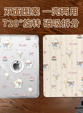 【旋转款x磁吸拆分】适用于ipadmini7保护壳西瓜小羊11代2025款pro11高级air76平板套10.2亚克力2018苹果13寸