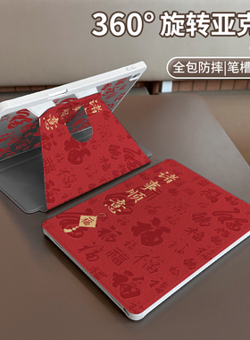 【360旋转】适用于ipad保护套苹果平板pro11带笔槽2022诸事顺意air5保护壳防弯亚克力横竖10.2寸2021十9硬壳
