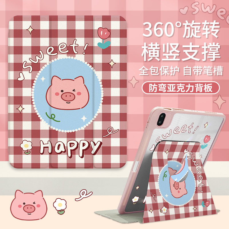 【720°旋转】适用于ipad保护壳红格小猪pro11防弯亚克力第十代苹果2022新款平板10.2寸横竖air5三折硬套10.9