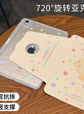 【720旋转x新品露标款】黄色贝壳适用于华为matepadpro平板保护壳2024新款亚克力11.5s防弯10.8寸se高级感air