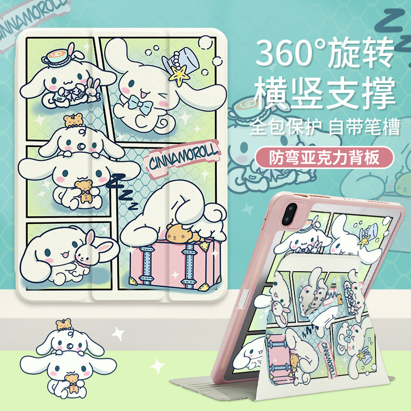 【720°旋转】适用于ipad保护壳可爱玉桂pro11防弯亚克力第十代苹果2022新款平板10.2寸横竖air5三折硬套10.9