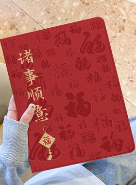 适用于ipad保护套ipad9诸事顺遂苹果air5九代10平板2022新款pro11笔槽13寸硅胶全包mini6/7防摔air6书本2025