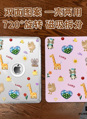 【旋转款x磁吸拆分】适用于ipadmini7保护壳紫色涂鸦11代2025款pro11高级air76平板套10.2亚克力2018苹果13寸