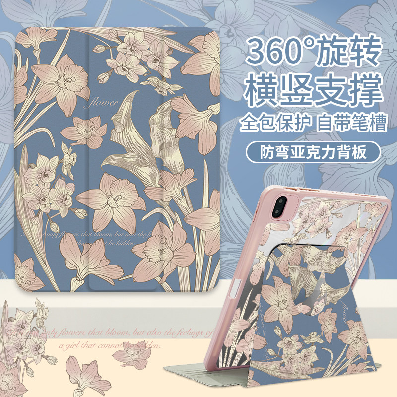 【720°旋转】适用于ipad保护壳复古百合pro11防弯亚克力第十代苹果2022新款平板10.2寸横竖air5三折硬套10.9