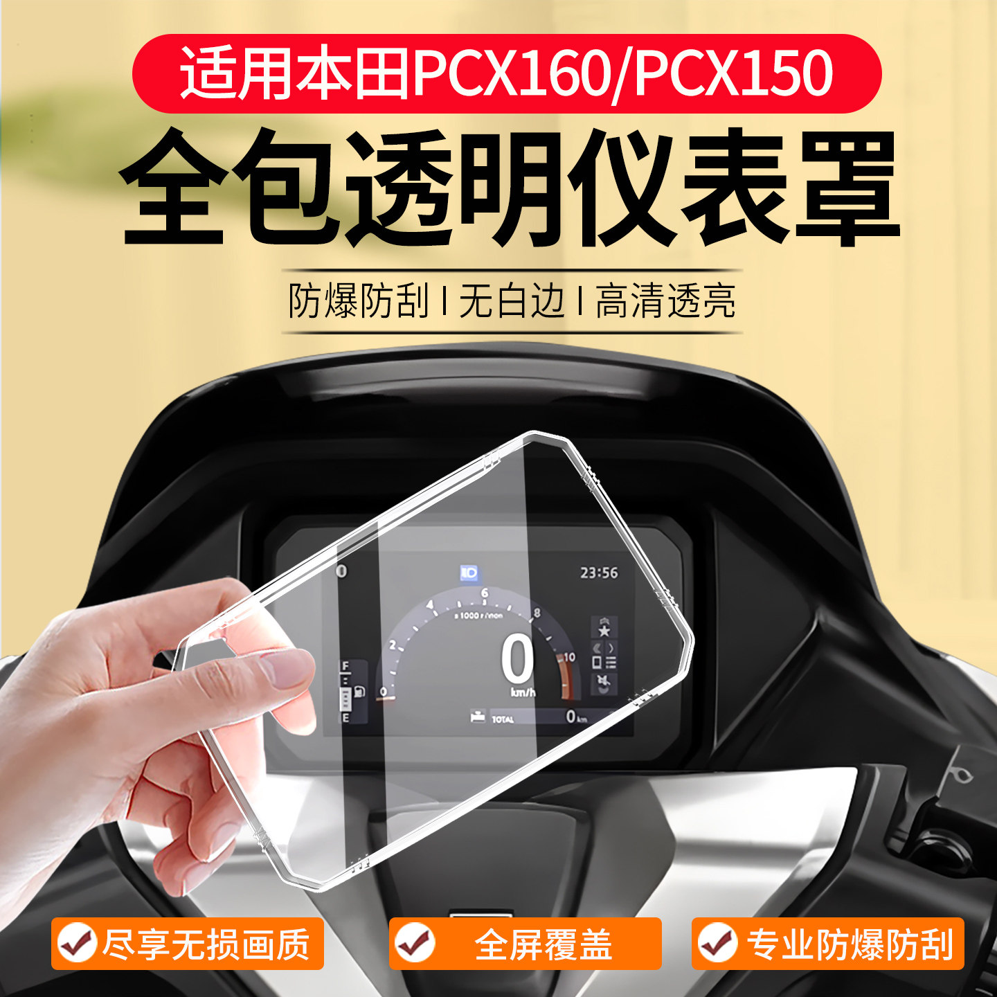 适用26款本田PCX160仪表膜NC750X仪表罩PCX150保护贴膜钢化膜改装