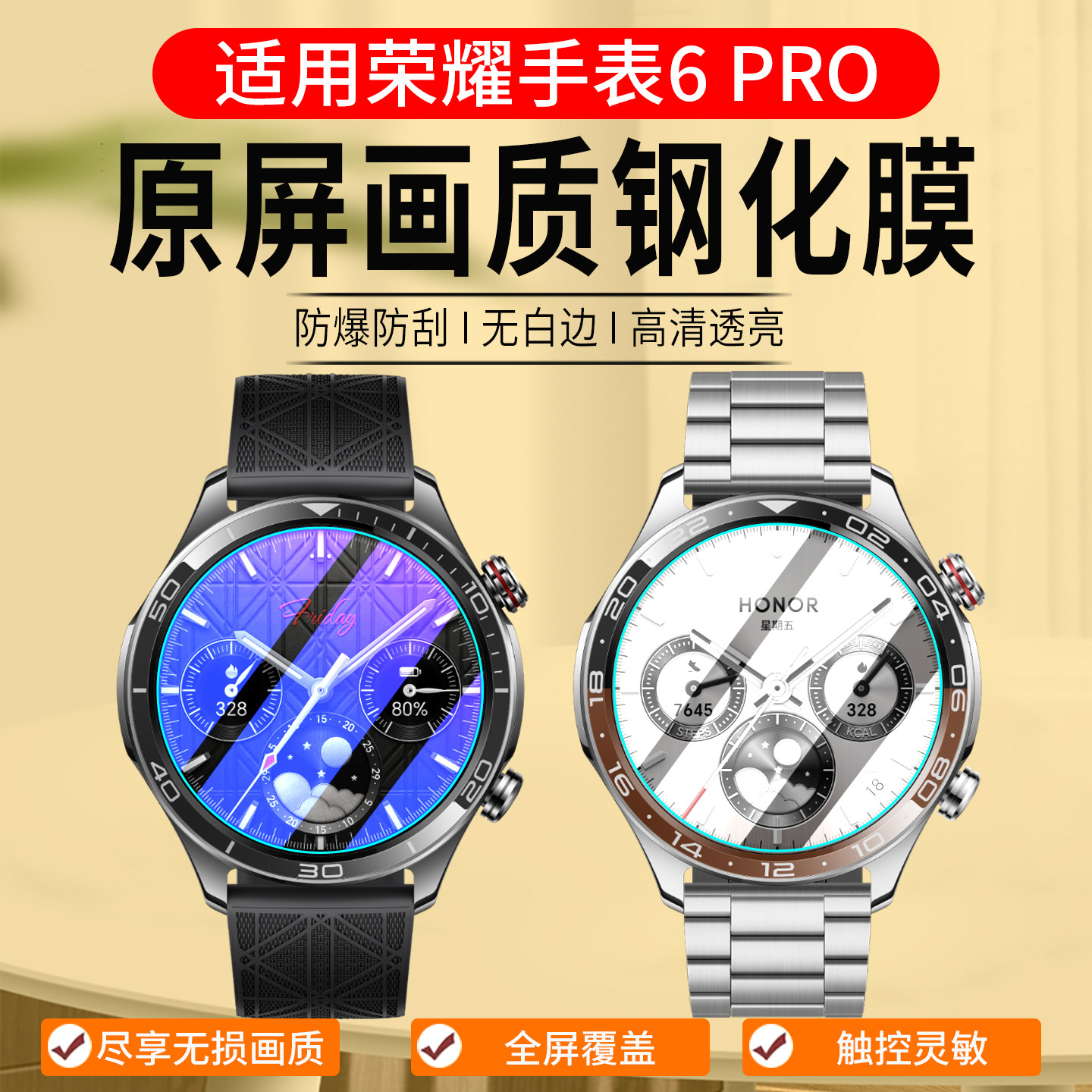 适用honor荣耀手表6 Pro钢化膜智能运动手表Rom-B19屏幕5Pro/Ultra贴膜Watch6 Plus高清防爆刮玻璃保护膜配件