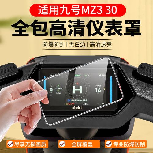 26款九号MZ330仪表罩改装配件