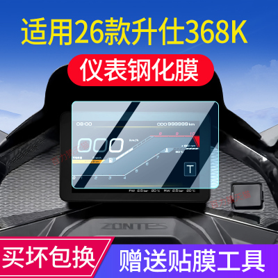 适用26款升仕368K/G钢化膜玻璃膜