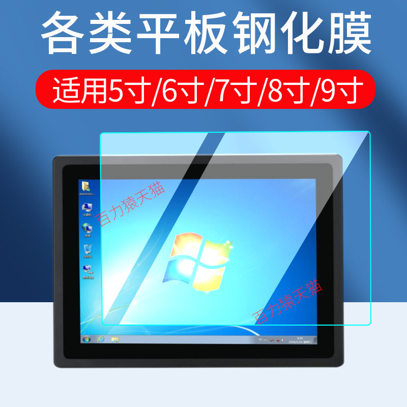 通用车载导航5/6/7/8/9寸钢化膜