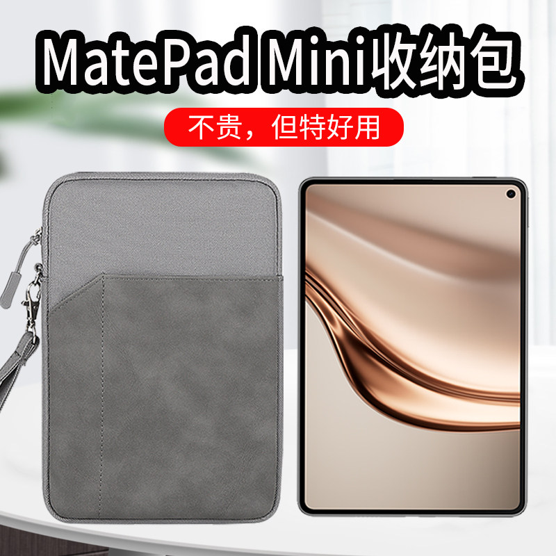 适用华为MatePadMini内胆包