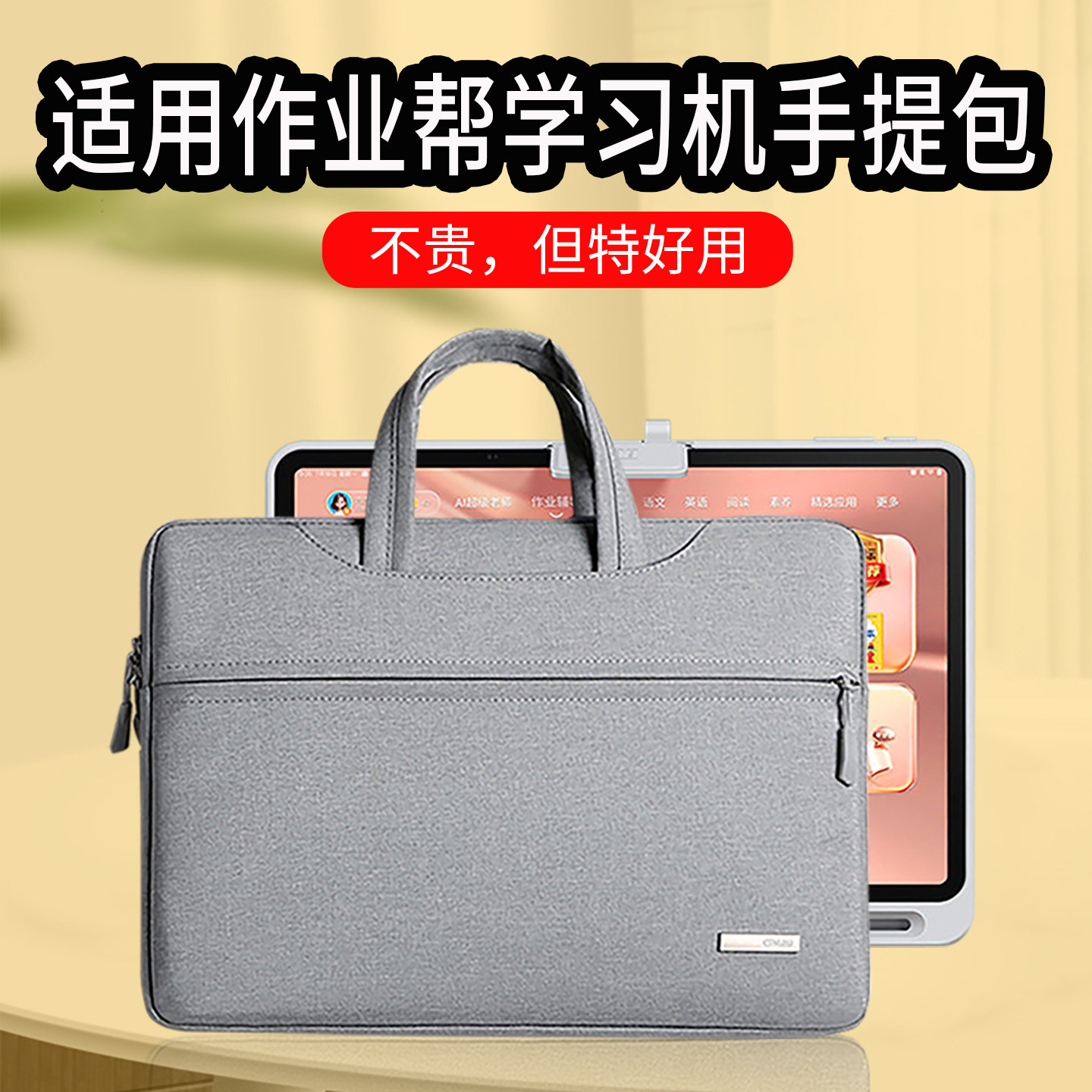 适用作业帮学习机T60/P60手提包图片