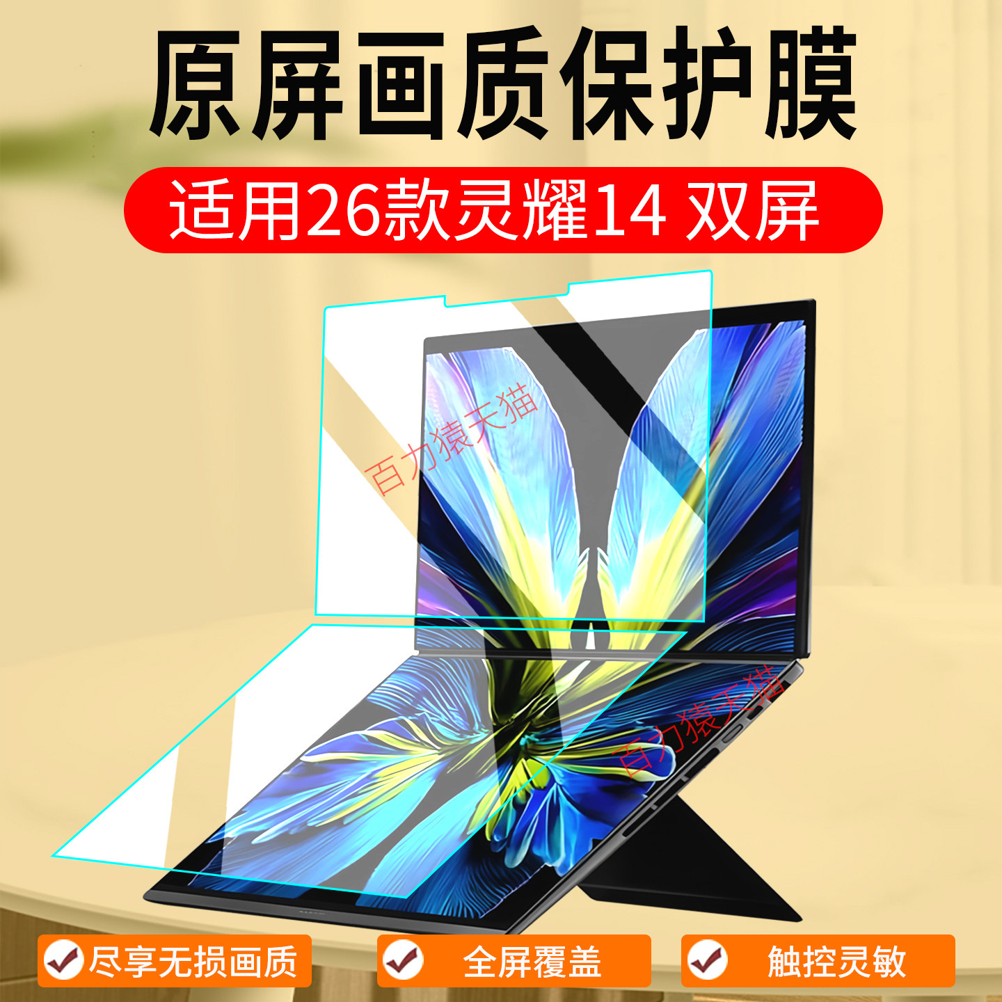 适用华硕灵耀14双屏保护膜