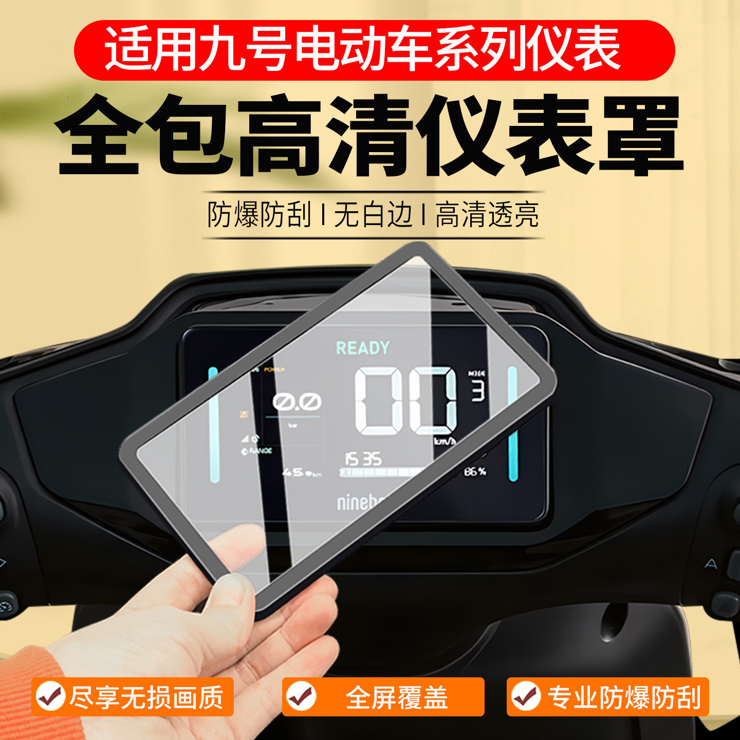 适用九号M95C+仪表罩M3 95C Max/M5/MZ电动车M85C+/N3 80C仪表壳