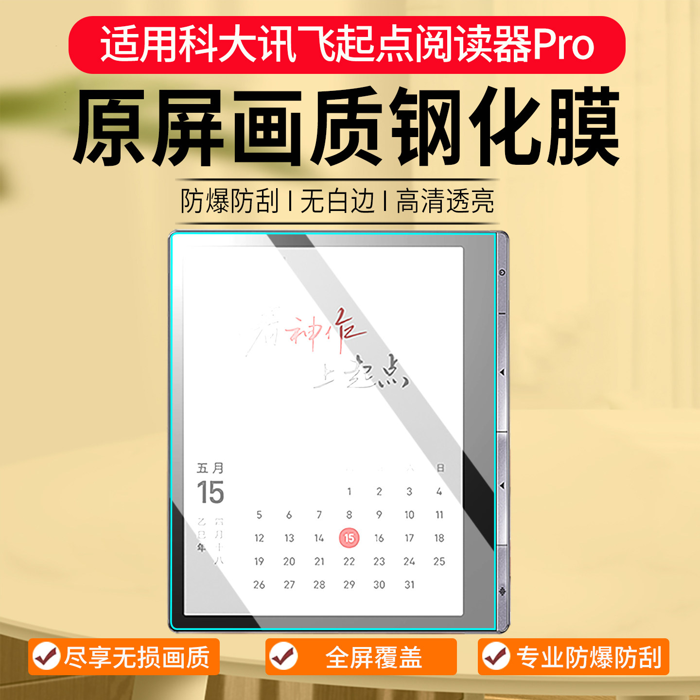 适用科大讯飞起点阅读器Pro钢化膜讯飞小方块保护膜7英寸电子墨水屏类纸膜电子书阅览器膜电纸书屏幕贴膜配件