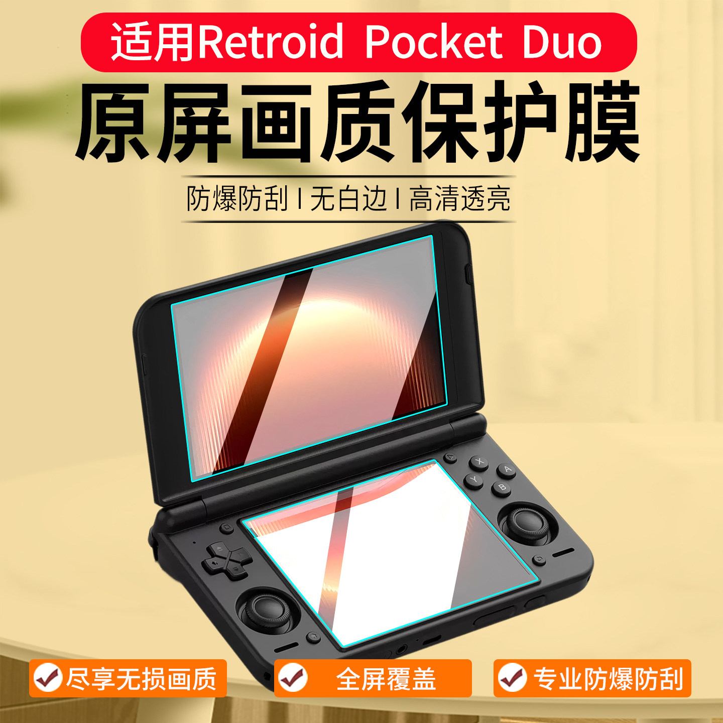 适用Retroid Pocket Duo双屏掌机保护膜Duo Lite屏幕贴膜5.5/4.5英寸安卓游戏机配件非钢化膜PocketDuo屏幕膜