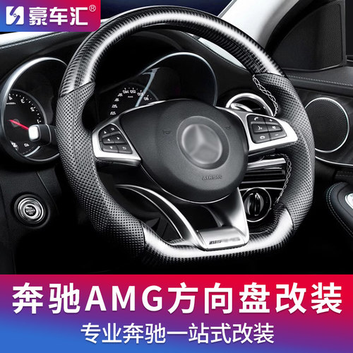 奔驰AMG方向盘老款升新款碳纤维方向盘E级C级GLC GLB CLA GLS改装