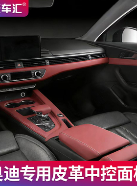 奥迪A4L/A5/Q5L中控档位面板装饰保护贴排挡套皮革A6L/A7内饰用品
