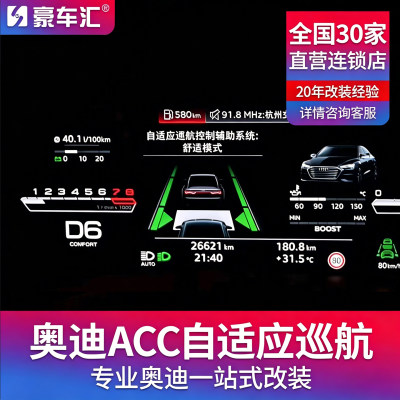奥迪ACC自适应巡航原厂车道保持