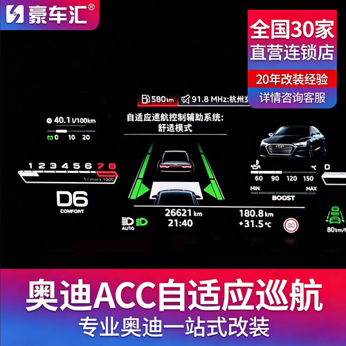 奥迪ACC自适应巡航原厂车道保持