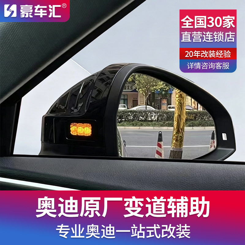 奥迪Q5L/A4L/A5/A6L/A3/Q7/A7L/Q3并线变道辅助原厂盲点盲区监测