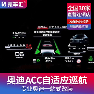 A4L 奥迪ACC自适应巡航原厂Q7 A6L车道保持改装 A8L Q5L