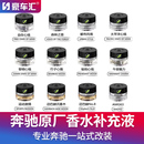 奔驰香水梅赛德斯原厂c/e/s级glc/gle迈巴赫车载香薰香氛补充液