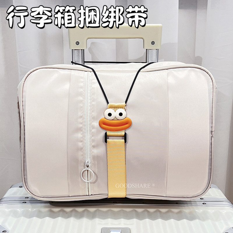 行李箱捆绑带防丢神器可爱卡通旅行返校箱包固定绑带托运捆扎带