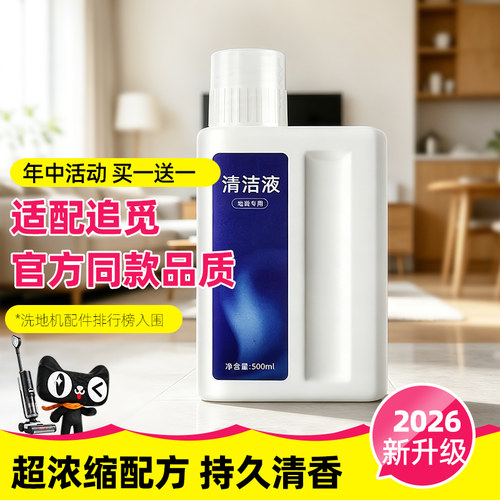 适配追觅洗地机配件清洁液滚刷