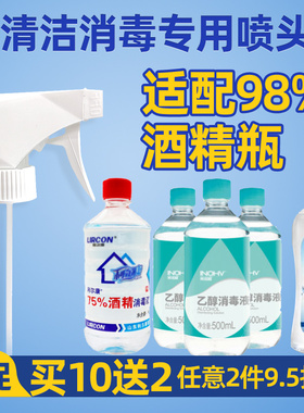 酒精瓶喷壶头喷头饮料瓶通用喷头浇花家用喷雾器84消毒液专用喷头