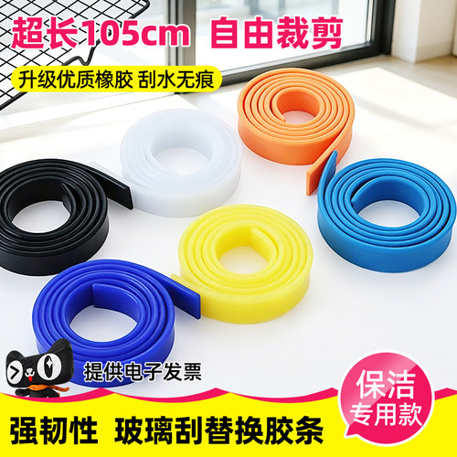 玻璃刮胶条替换胶条刮水条擦玻璃神器清洁刮水皮条耐磨硅胶橡胶条