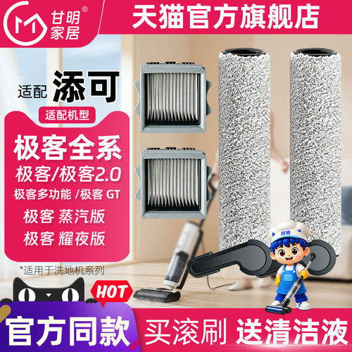 极客2.0蒸汽洗地机滚刷配件耗材