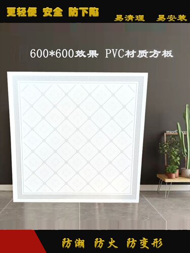 【官方推荐】新款方形pvc吊顶板