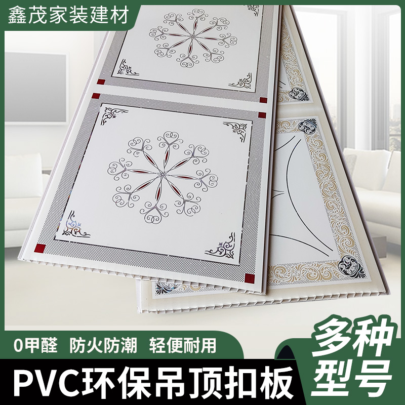 PVC吊扣板天花板长条熟胶塑料扣板三十公分宽客厅卧厨卫快装