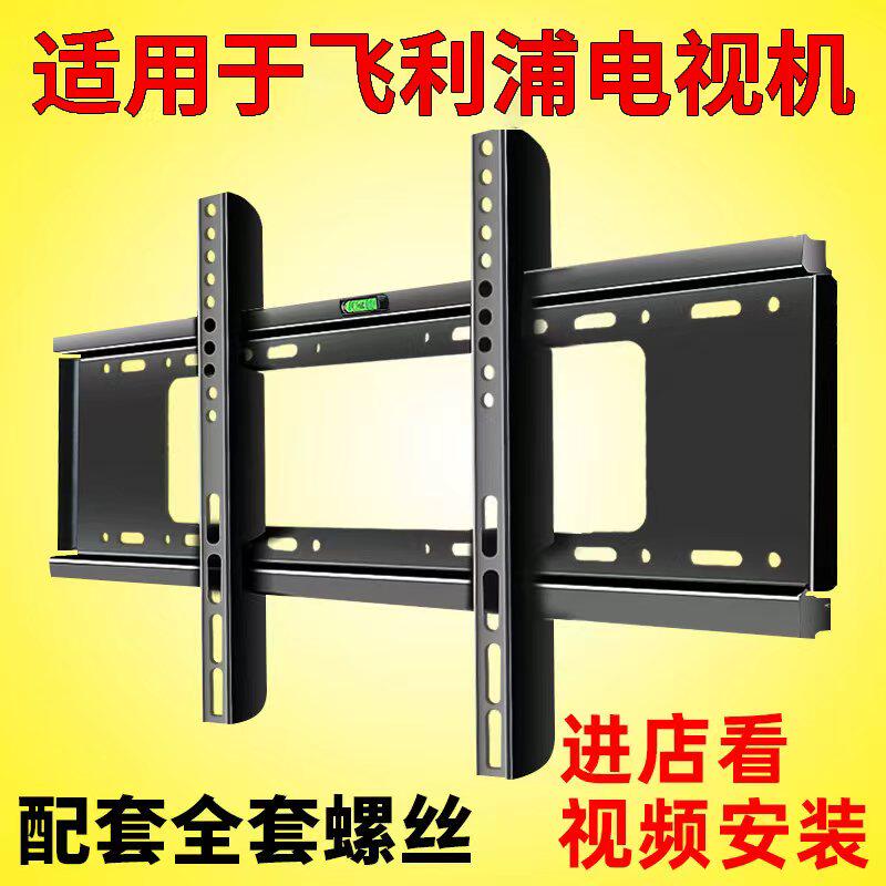 适用于飞利浦液晶电视机挂架3243556078英寸壁挂支架挂墙上支架子
