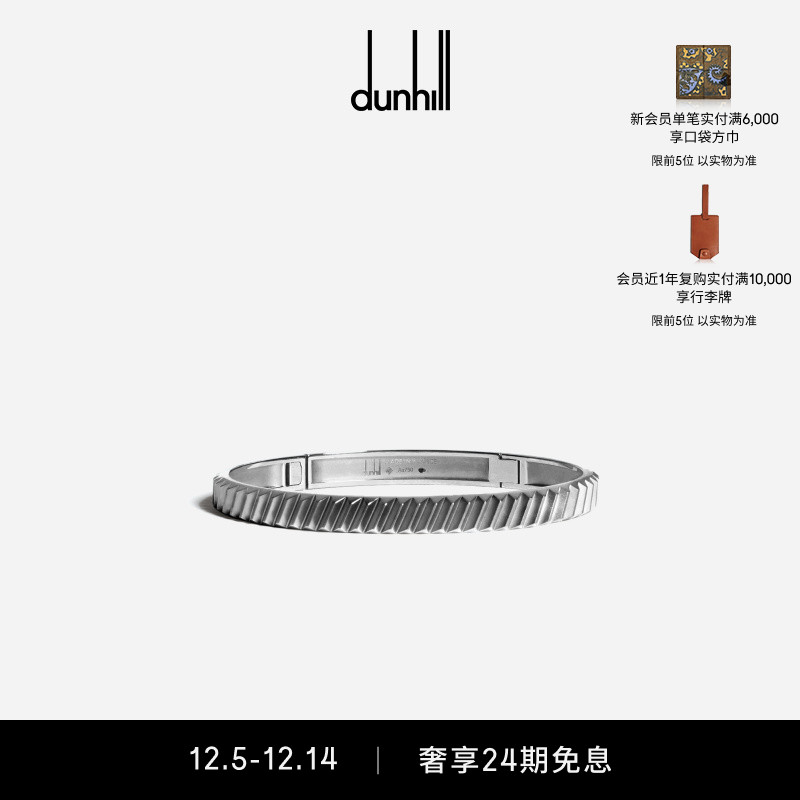 18k白金手环dunhill/登喜路