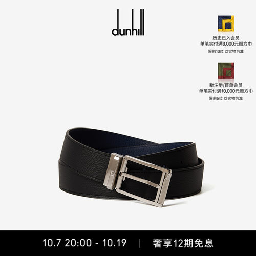 登喜路35毫米带扣粒面双面皮带