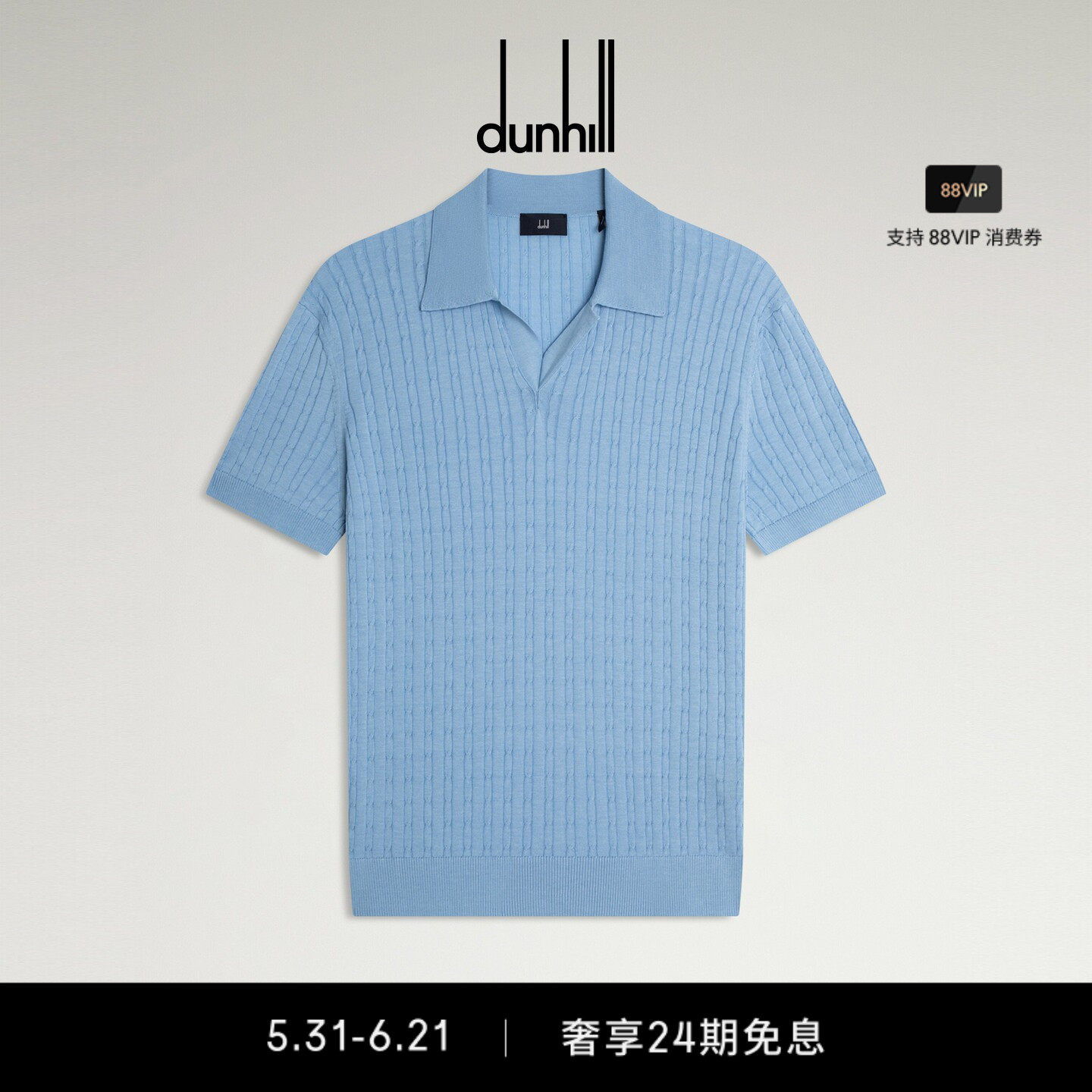 2026春夏dunhill登喜路男孟加拉蓝棉丝混纺微绞花短袖Polo衫