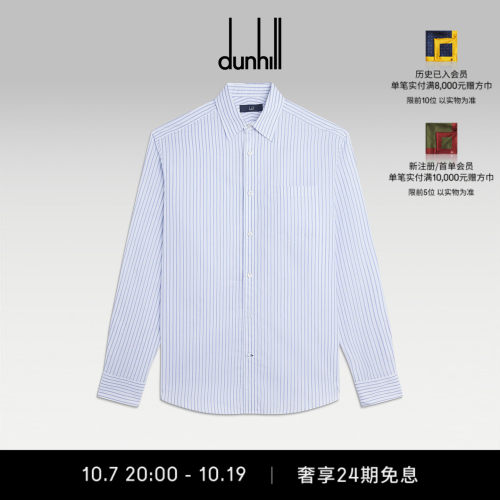 2026秋冬新品dunhill登喜路男士蓝色棉质纹理感条纹长袖尖领衬衫