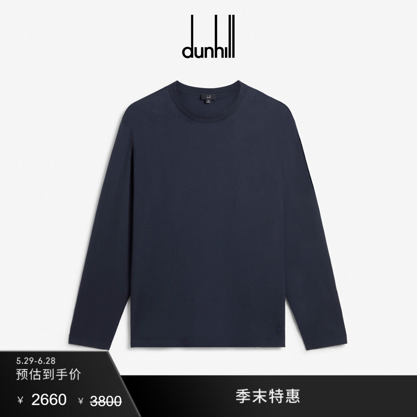 【限时特惠】dunhill登喜路男士AD徽标棉质长袖T恤