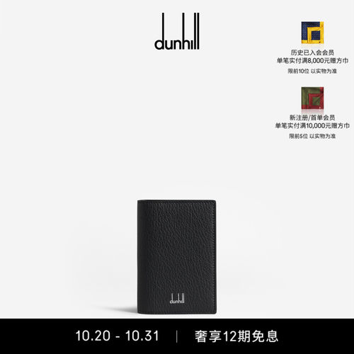 高档皮革名片盒dunhill/登喜路