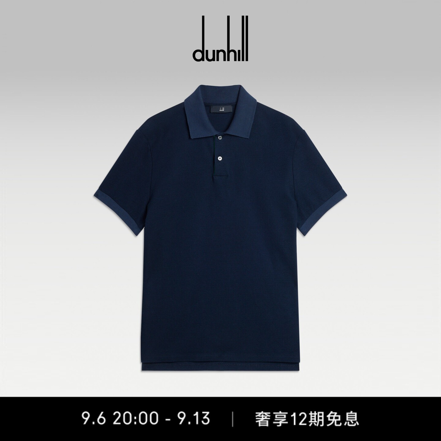 2026秋冬新品dunhill登喜路男士深海军蓝棉质匹马棉短袖Polo衫