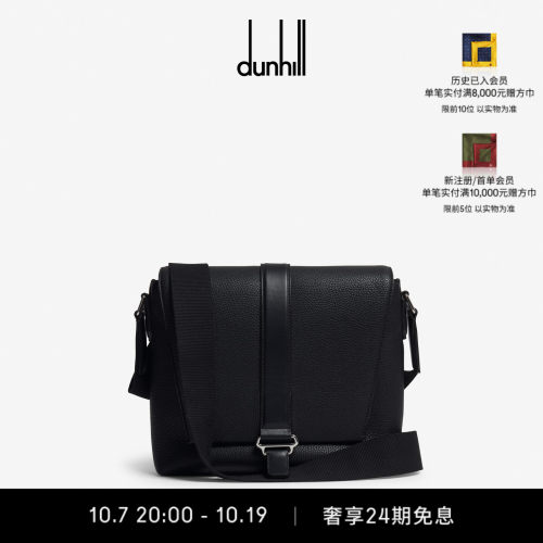 dunhill登喜路男士1893Harness系列小号邮差包斜挎