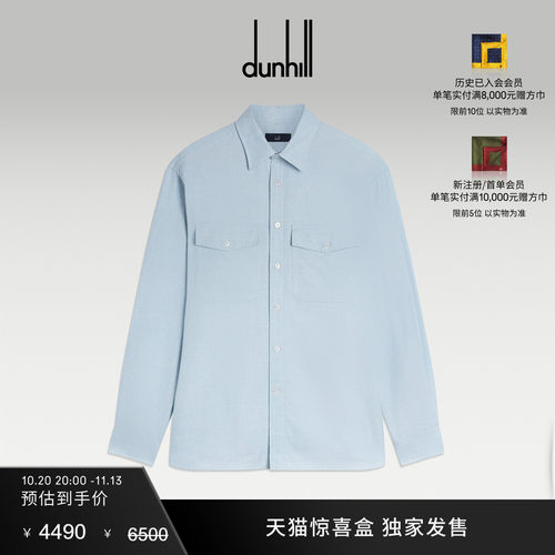 【季末特惠】dunhill登喜路男士浅蓝色棉羊绒衬衫