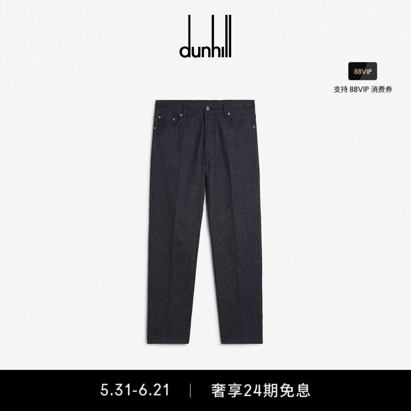 dunhill登喜路男士靛蓝色羊毛棉质牛仔直筒五袋长裤春夏
