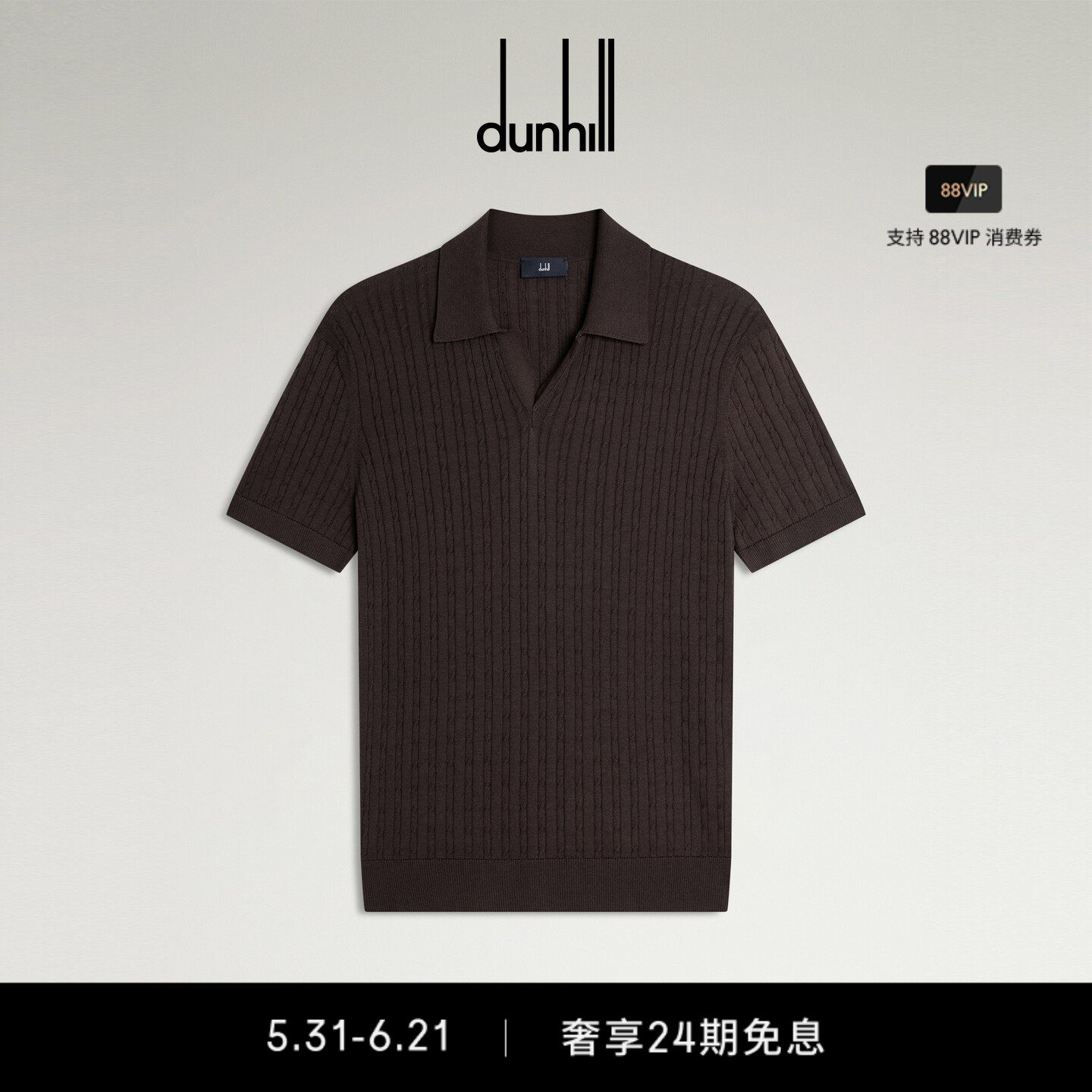 2026春夏新品dunhill登喜路男士棕色棉丝混纺超细针织短袖Polo衫
