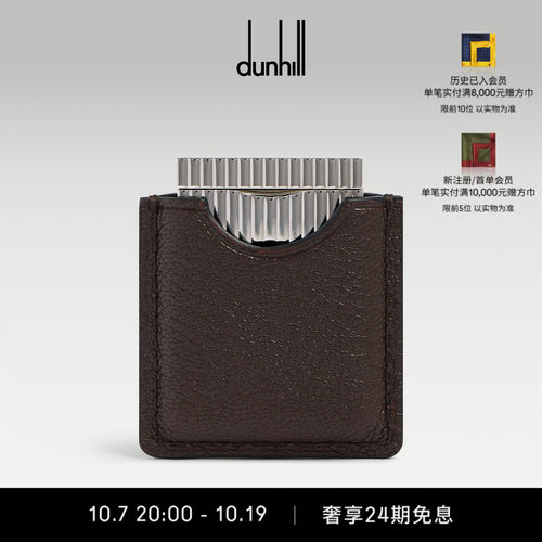 登喜路男士春夏雪茄剪配皮套