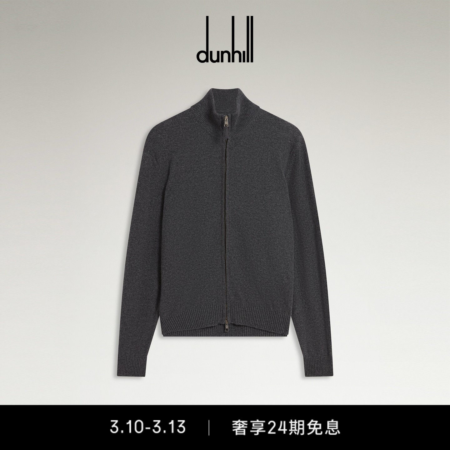 dunhill登喜路男士中花灰色羊绒拉链套头衫