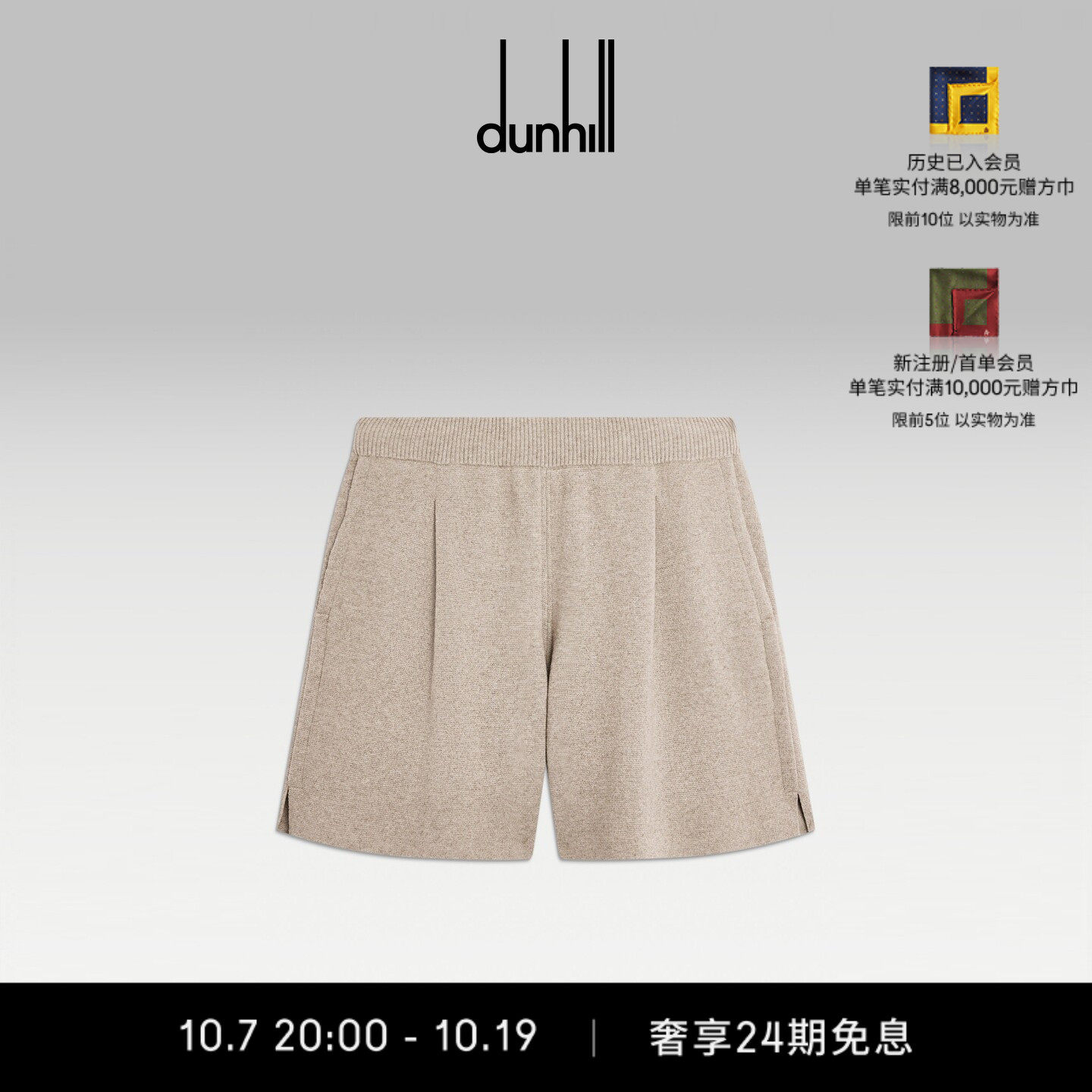 2026秋冬新品dunhill登喜路男士Athluxury棉羊绒混纺短裤