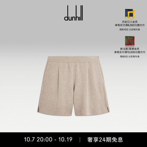 2026秋冬新品dunhill登喜路男士Athluxury棉羊绒混纺短裤